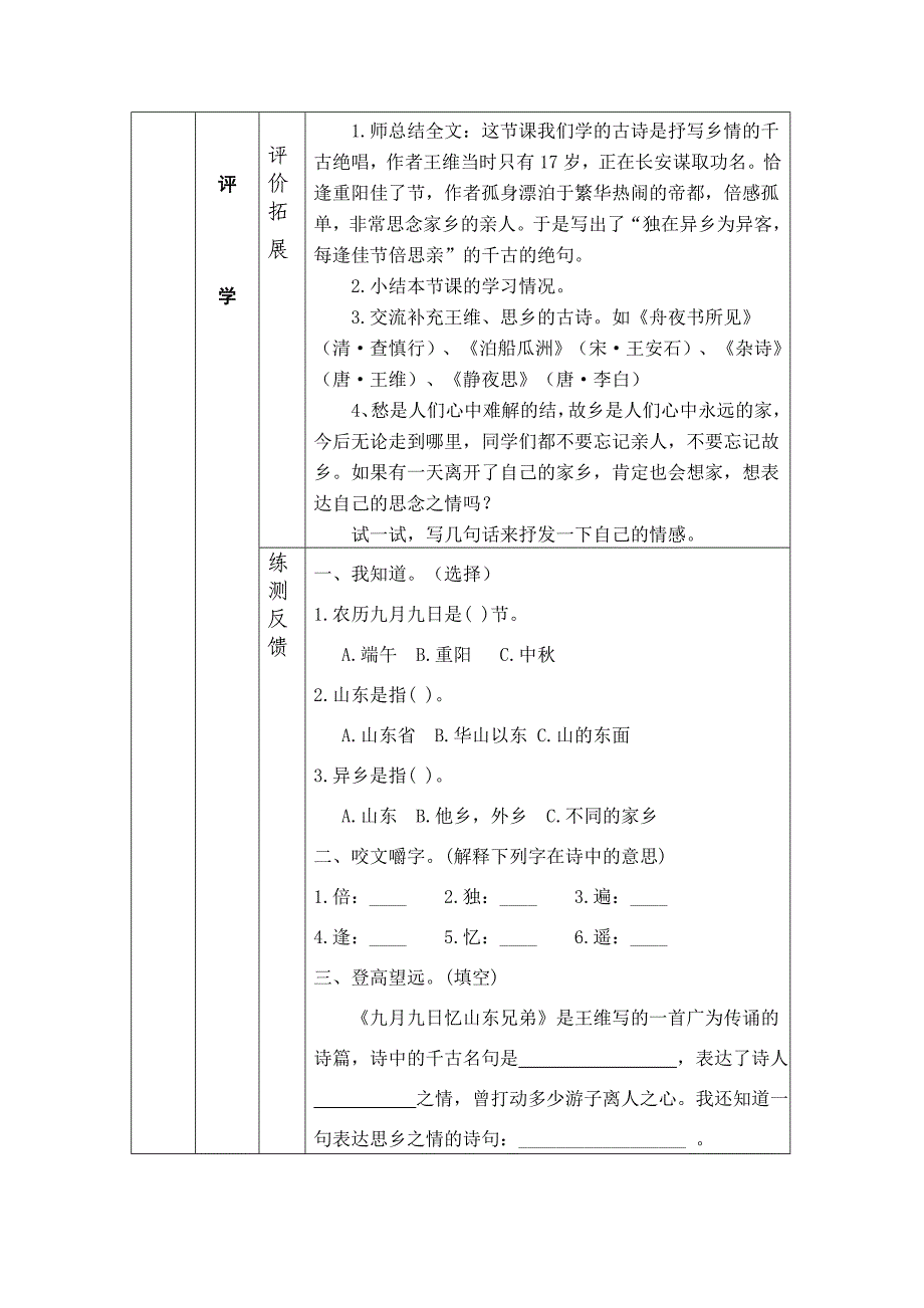 九月九日忆山东兄弟教学设计.doc_第4页