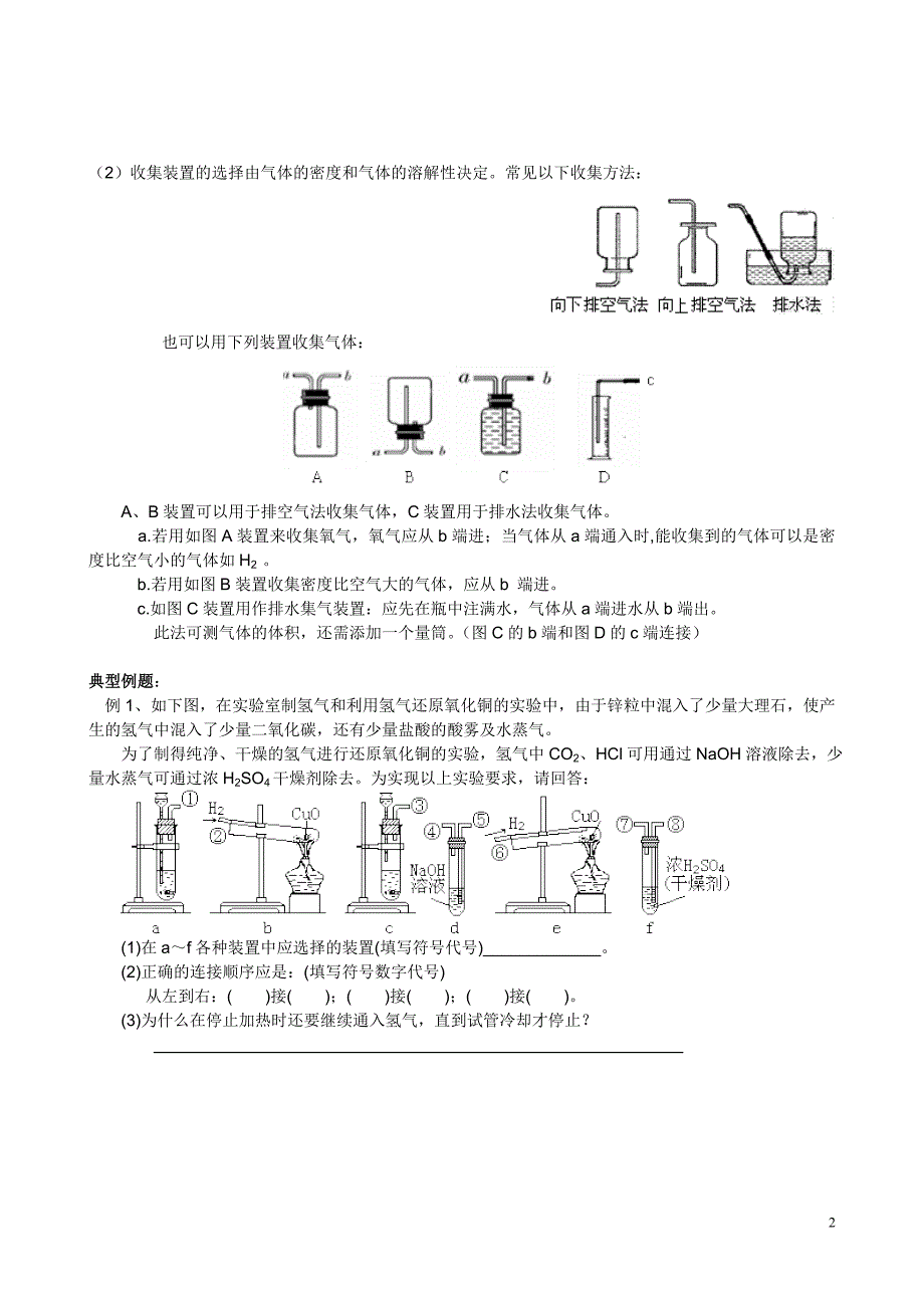 专题15 气体的制备以及性质实验.doc_第2页