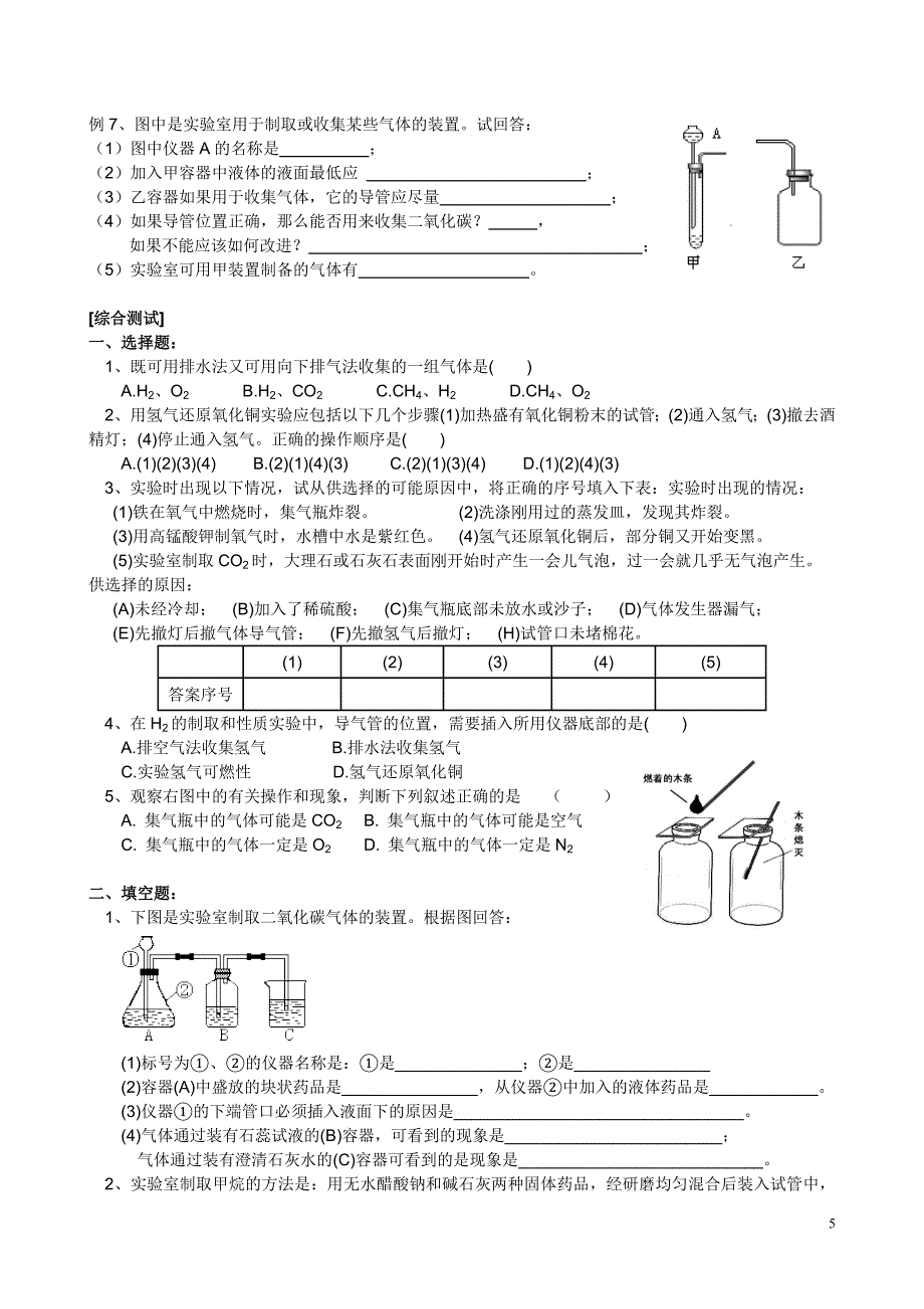 专题15 气体的制备以及性质实验.doc_第5页