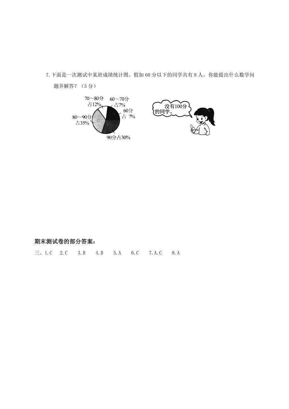 2014北师大版小学五年级数学下册期末测试题和答案_第5页