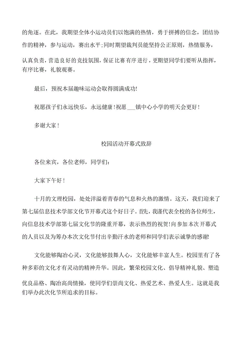 校园活动开幕式致辞开场白_第2页