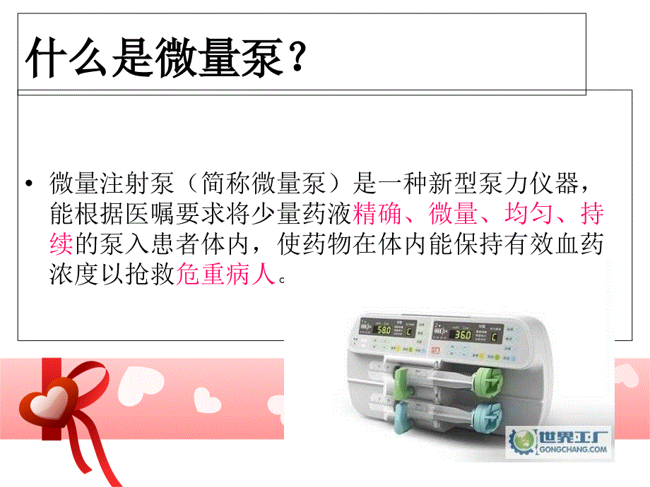 最新微量泵的使用PPT课件_第2页