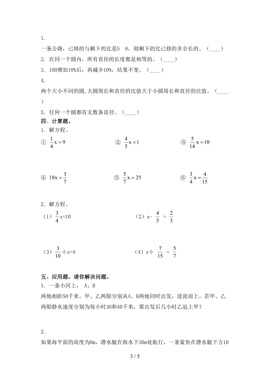 六年级数学上册期末考试同步检测浙教版_第3页