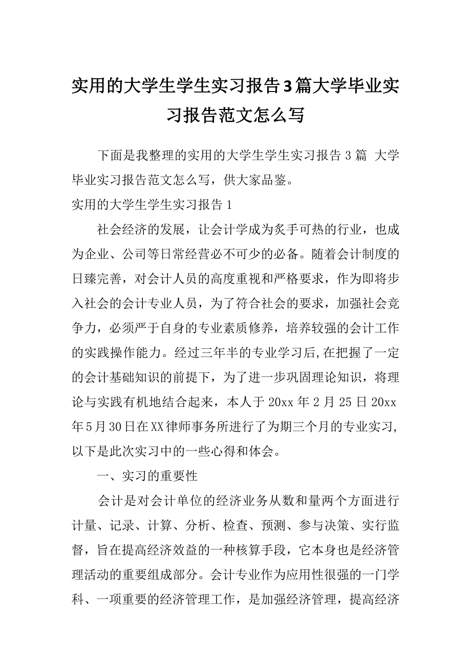 实用的大学生学生实习报告3篇大学毕业实习报告范文怎么写_第1页