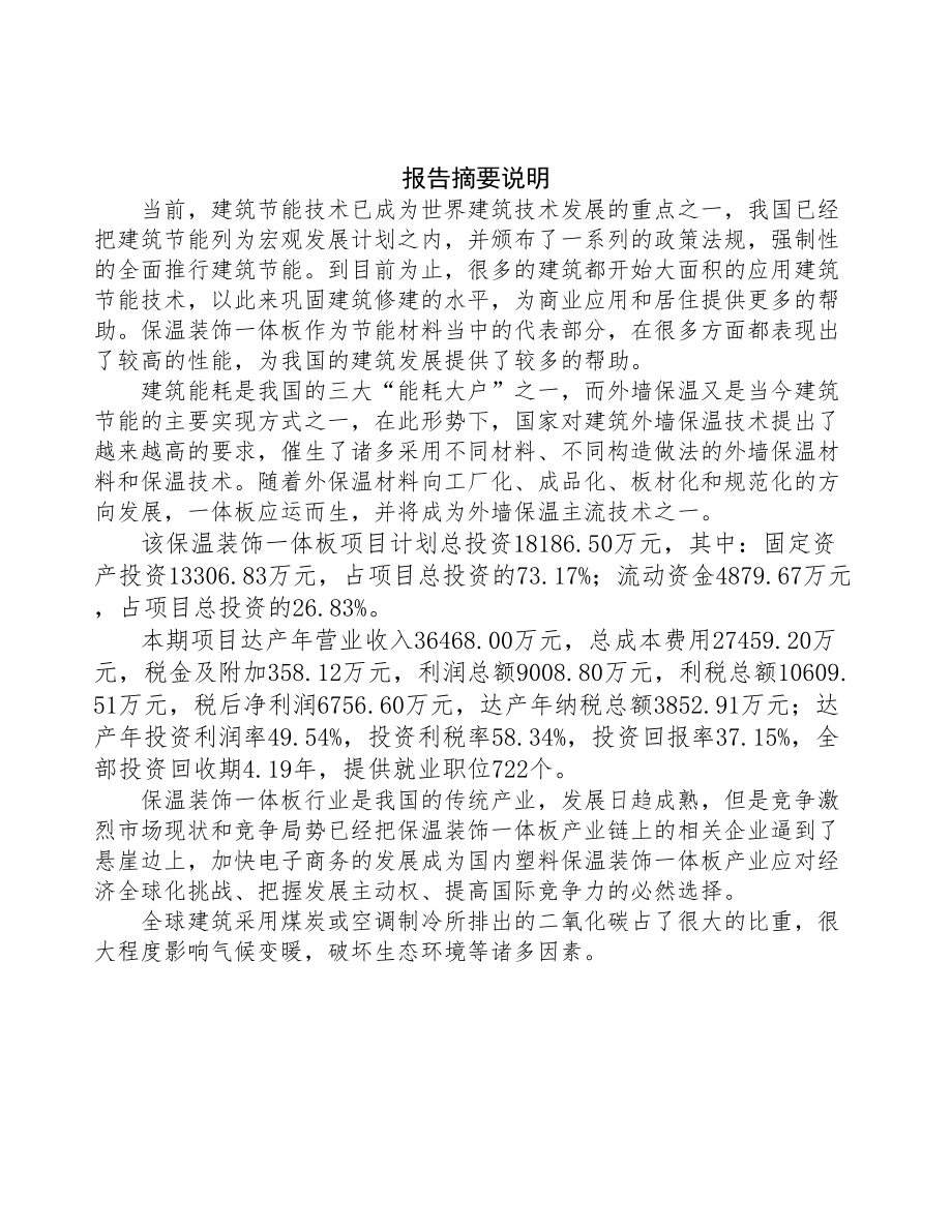 贵州保温板材项目可行性研究报告(DOC 92页)_第2页