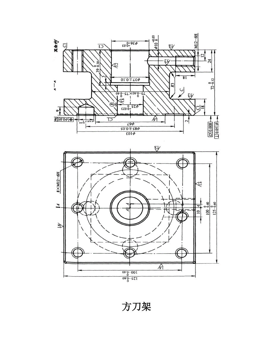 机械制造工艺与夹具课程设计方刀架的工艺设计_第3页