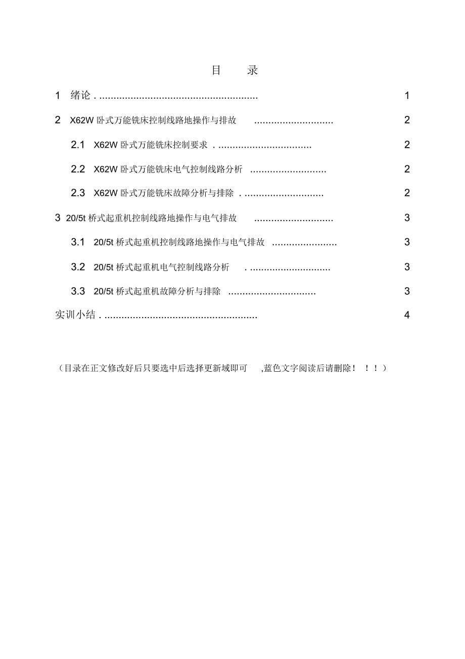 实习(实训)报告计划书机电设备驱动实训机电金芬_第5页