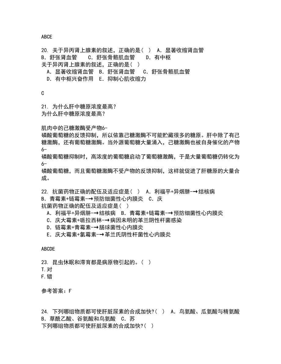 四川农业大学21秋《动物寄生虫病学》平时作业一参考答案27_第5页