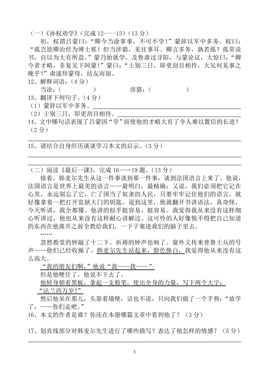 中学2009—2010学年度七年级下语文期中考试试卷.doc_第3页