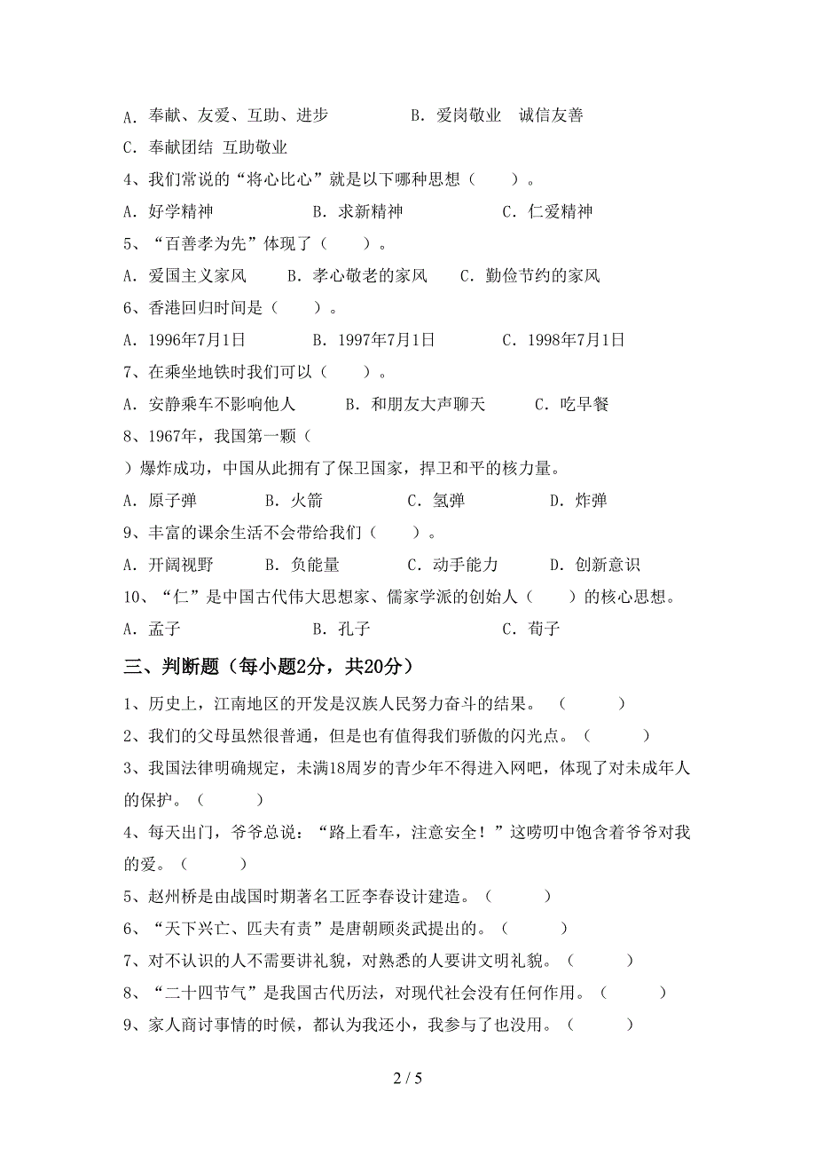 2022新部编版五年级上册《道德与法治》期中试卷带答案.doc_第2页