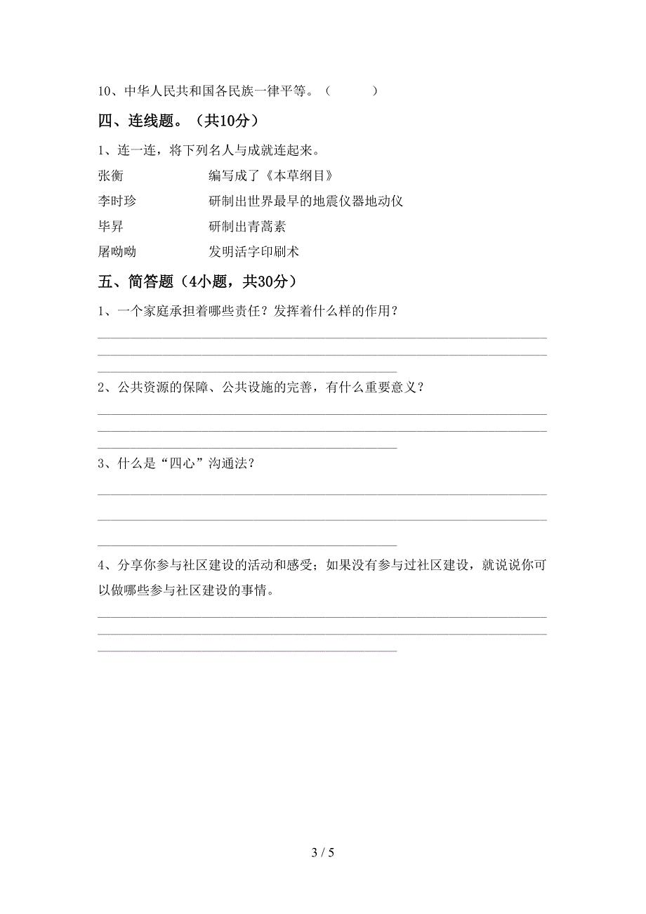 2022新部编版五年级上册《道德与法治》期中试卷带答案.doc_第3页