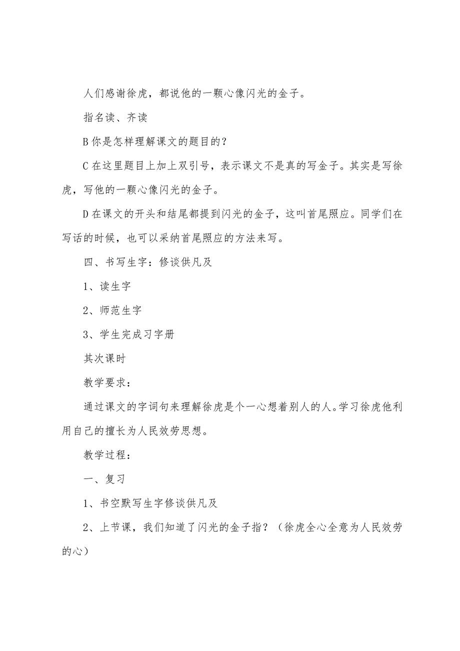 苏教版小学二年级下册语文：《闪光的金子》教案.docx_第3页