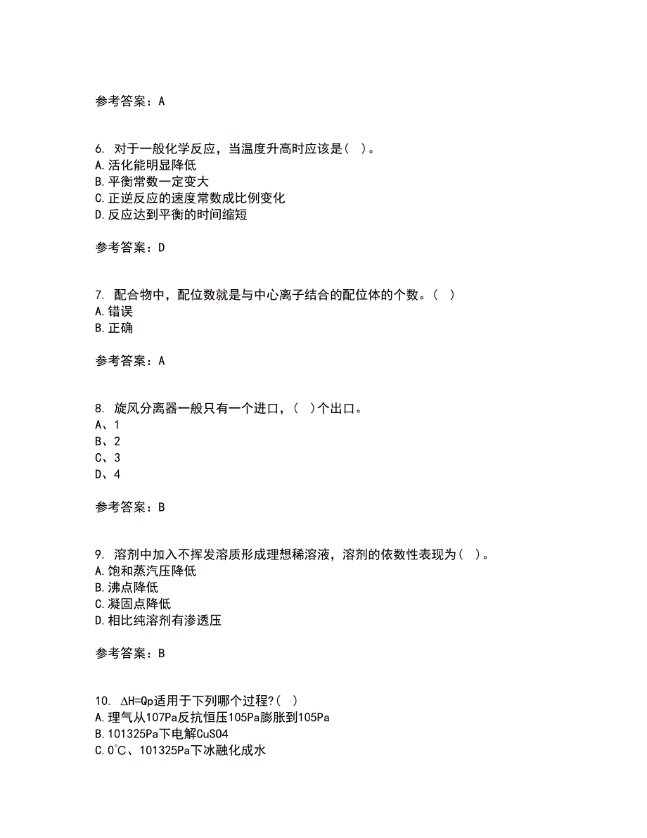 西安交通大学21秋《物理化学》平时作业二参考答案54_第2页