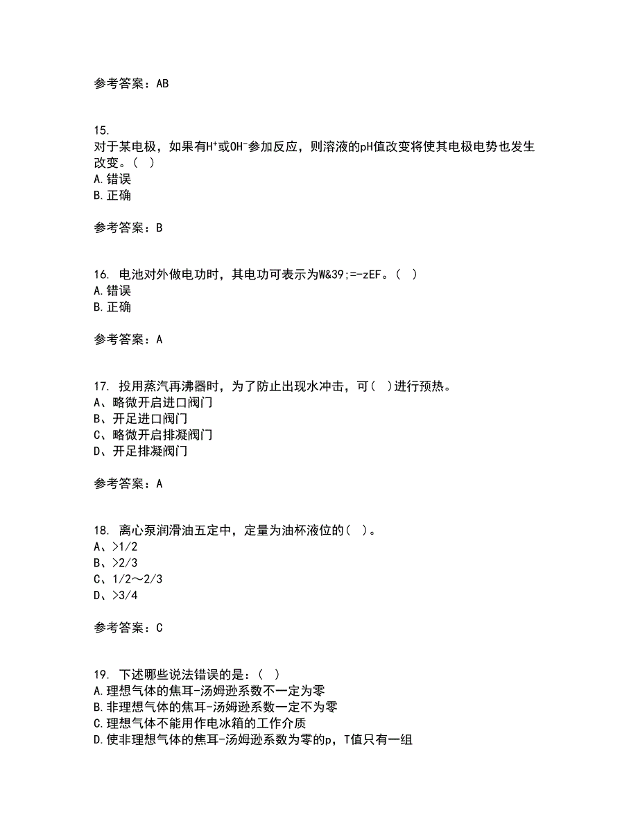 西安交通大学21秋《物理化学》平时作业二参考答案54_第4页