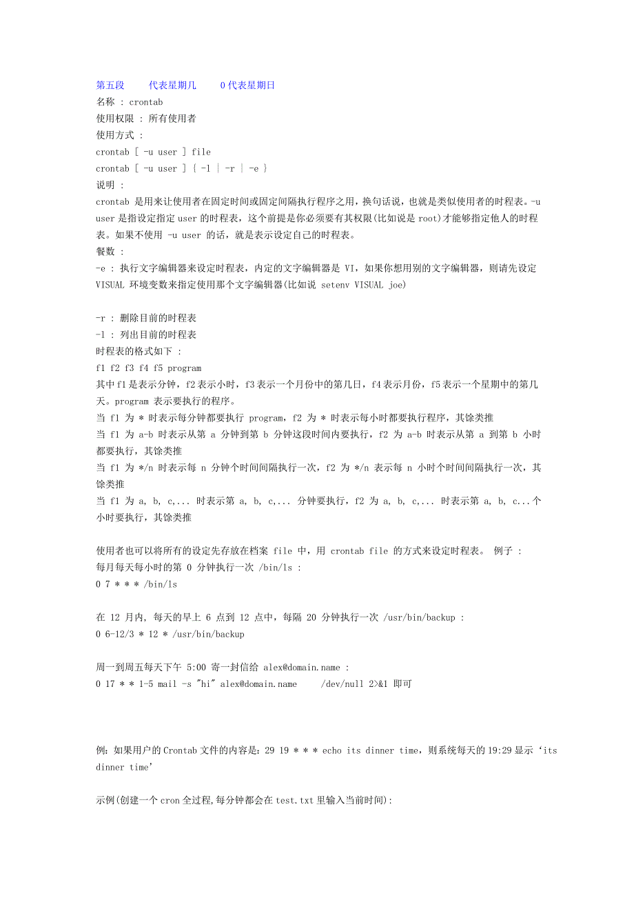 crontab命令详解_第2页