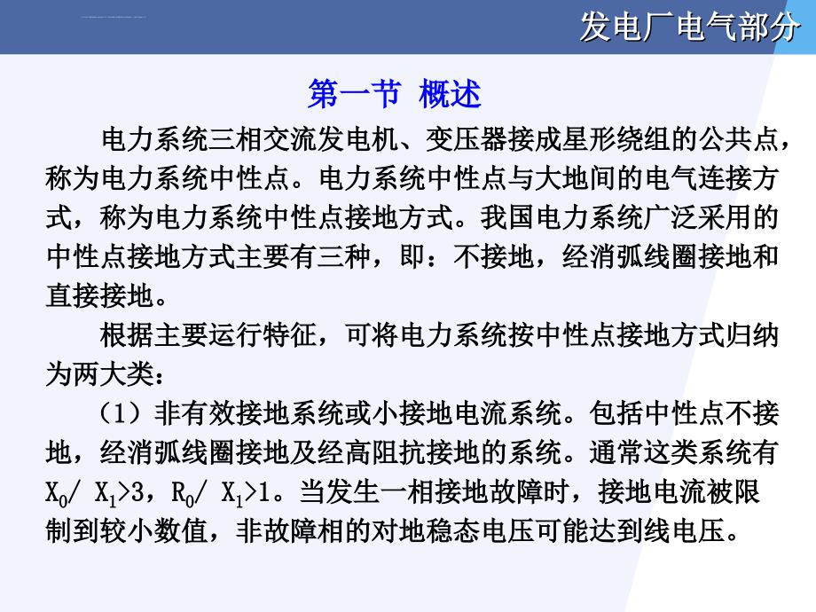 电力系统中性点接地方式ppt课件_第2页