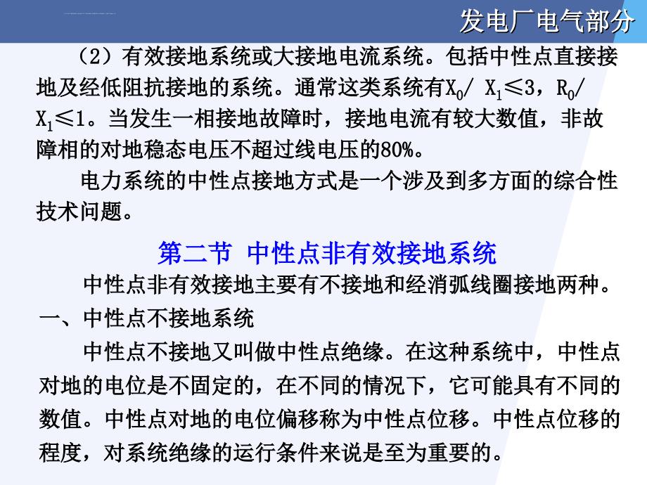 电力系统中性点接地方式ppt课件_第3页