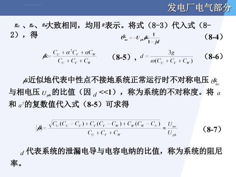 电力系统中性点接地方式ppt课件_第5页