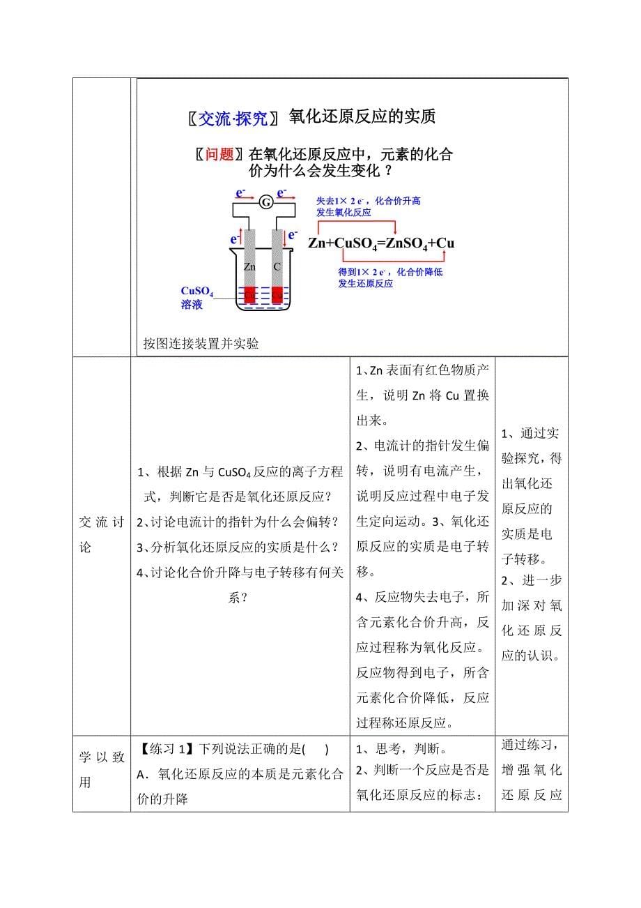 最新鲁科版高中化学必修一2.3氧化剂和还原剂第一课时教案_第5页