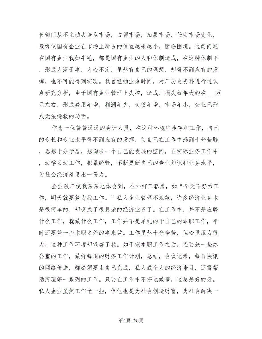 2022年企业会计工作总结_第4页