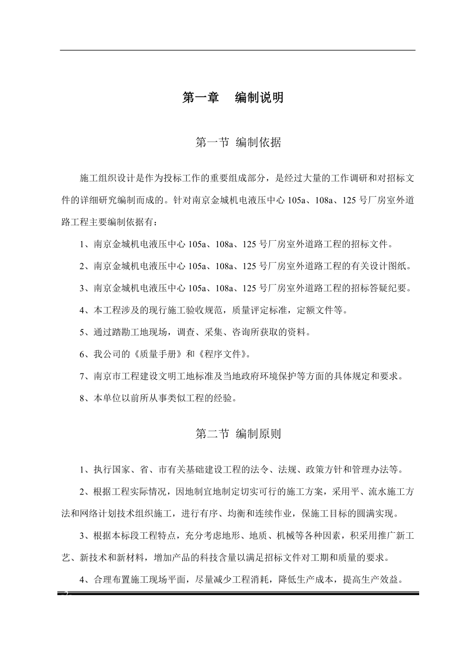 南京建工集团室外道路工程施工组织设计_第3页