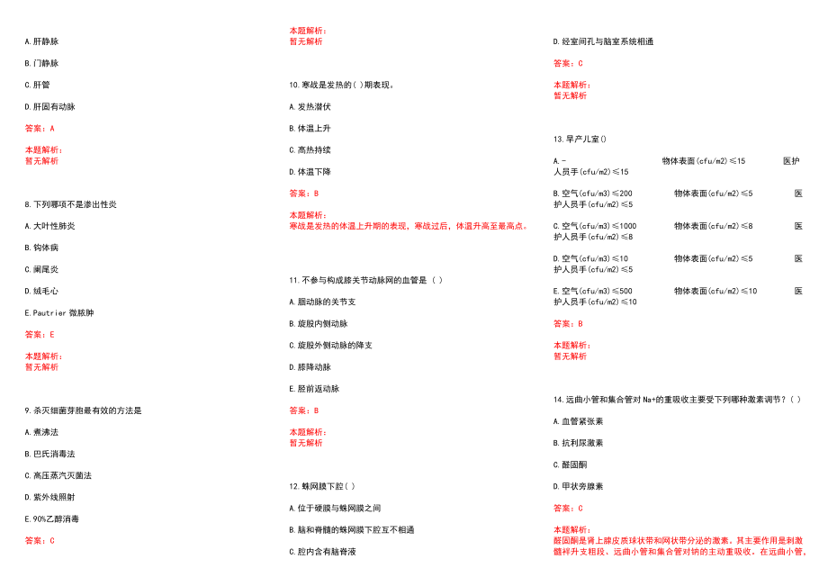 2022年03月浙江嘉兴经济技术开发区国际商务区招聘医技人员32人(一)历年参考题库答案解析_第2页