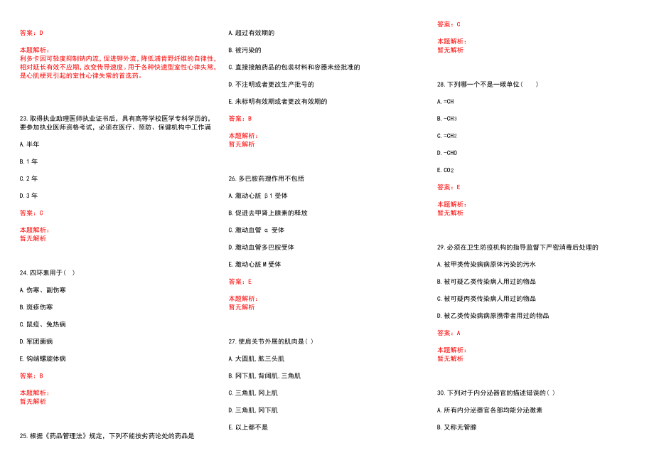 2022年03月浙江嘉兴经济技术开发区国际商务区招聘医技人员32人(一)历年参考题库答案解析_第4页