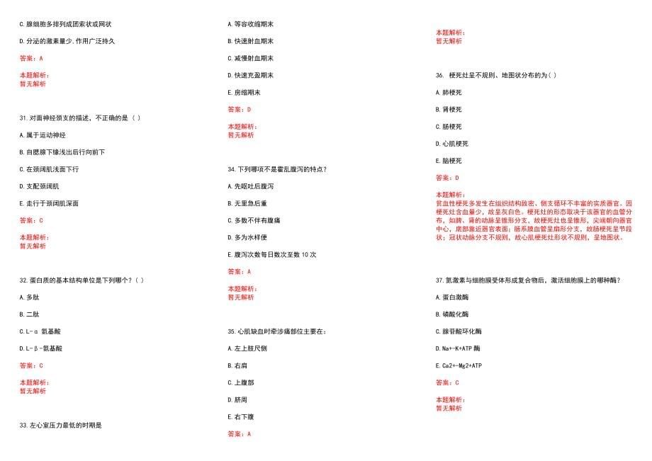 2022年03月浙江嘉兴经济技术开发区国际商务区招聘医技人员32人(一)历年参考题库答案解析_第5页