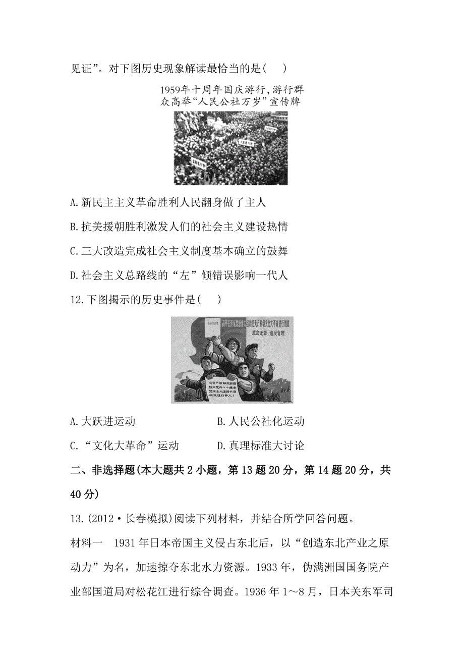 2013届高考历史人教版一轮复习：课时提能演练（十八）12.1经济建设的发展和曲折.doc_第5页