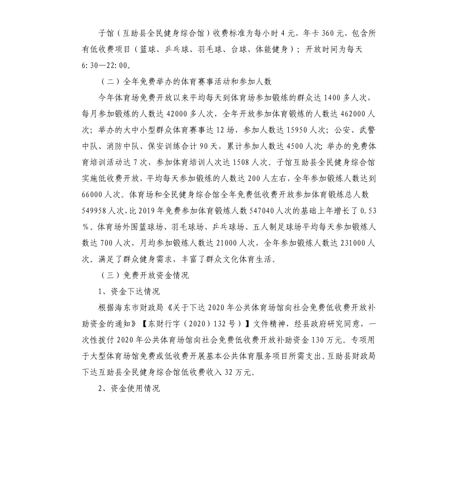 2020年度体育场免费低收费开放自查报告_第2页