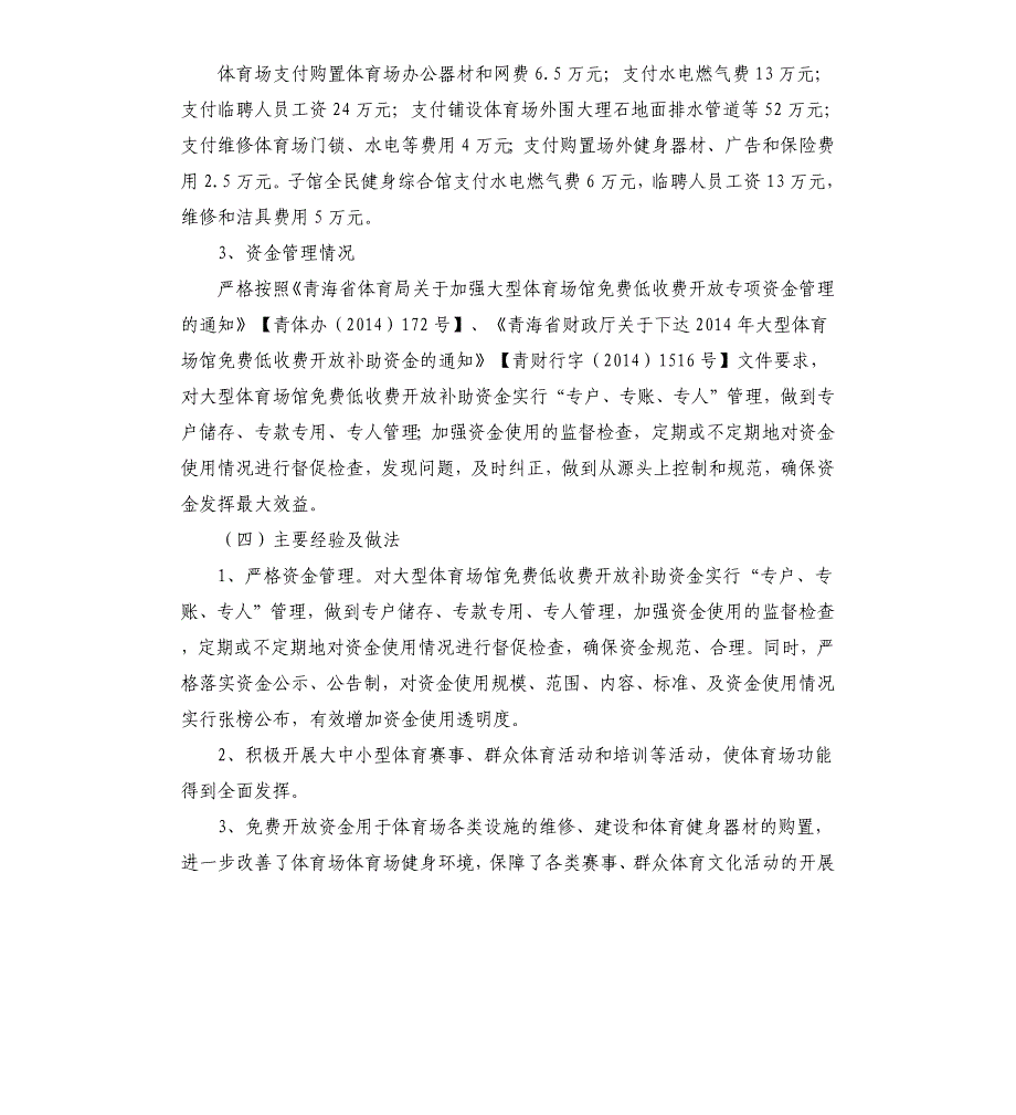 2020年度体育场免费低收费开放自查报告_第3页