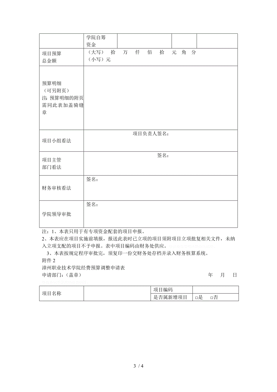 漳州职业技术学院项目专项资金管理办法(试行)[001]_第3页