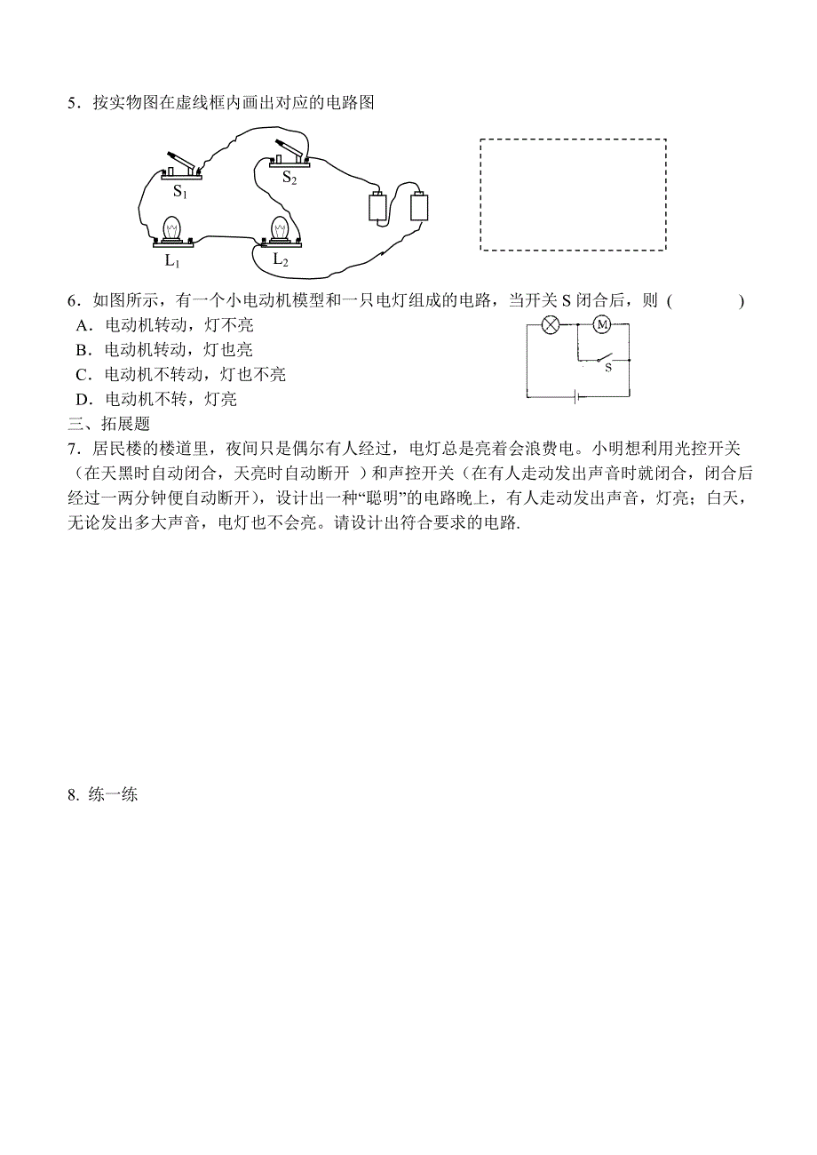 132电路连接的基本方式2（学案）.doc_第3页