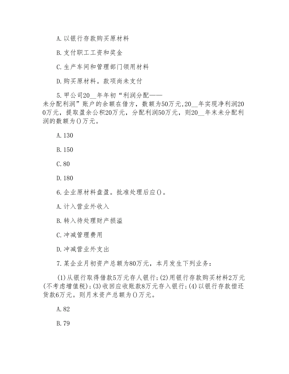 2021年经典的会计基础考试题_第2页