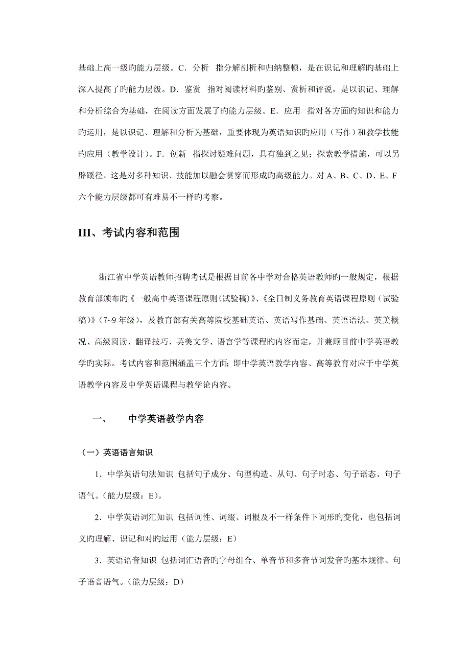 2023年浙江省中小学教师录用考试中学英语学科考试说明_第2页