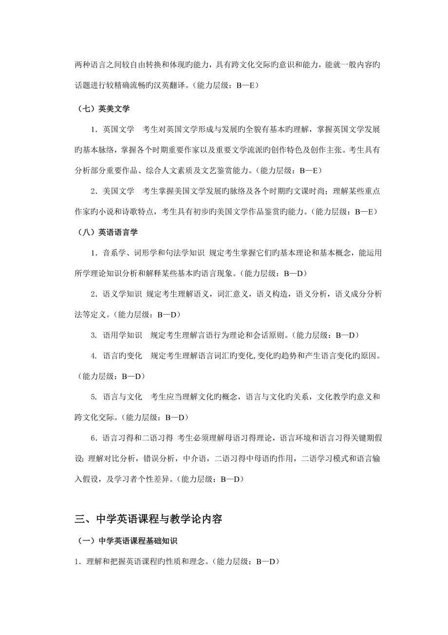 2023年浙江省中小学教师录用考试中学英语学科考试说明_第5页