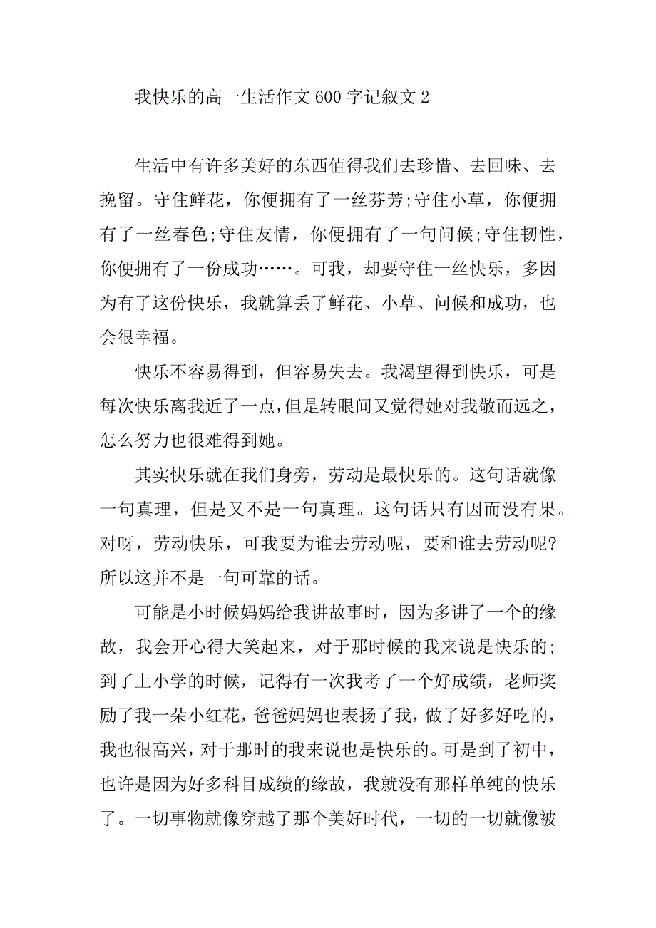 2023年我快乐的高一生活作文600字记叙文推荐_第3页