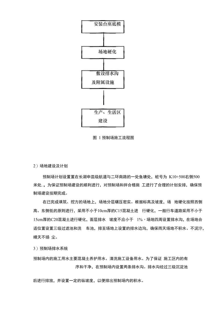 预制场建设方案详细_第5页