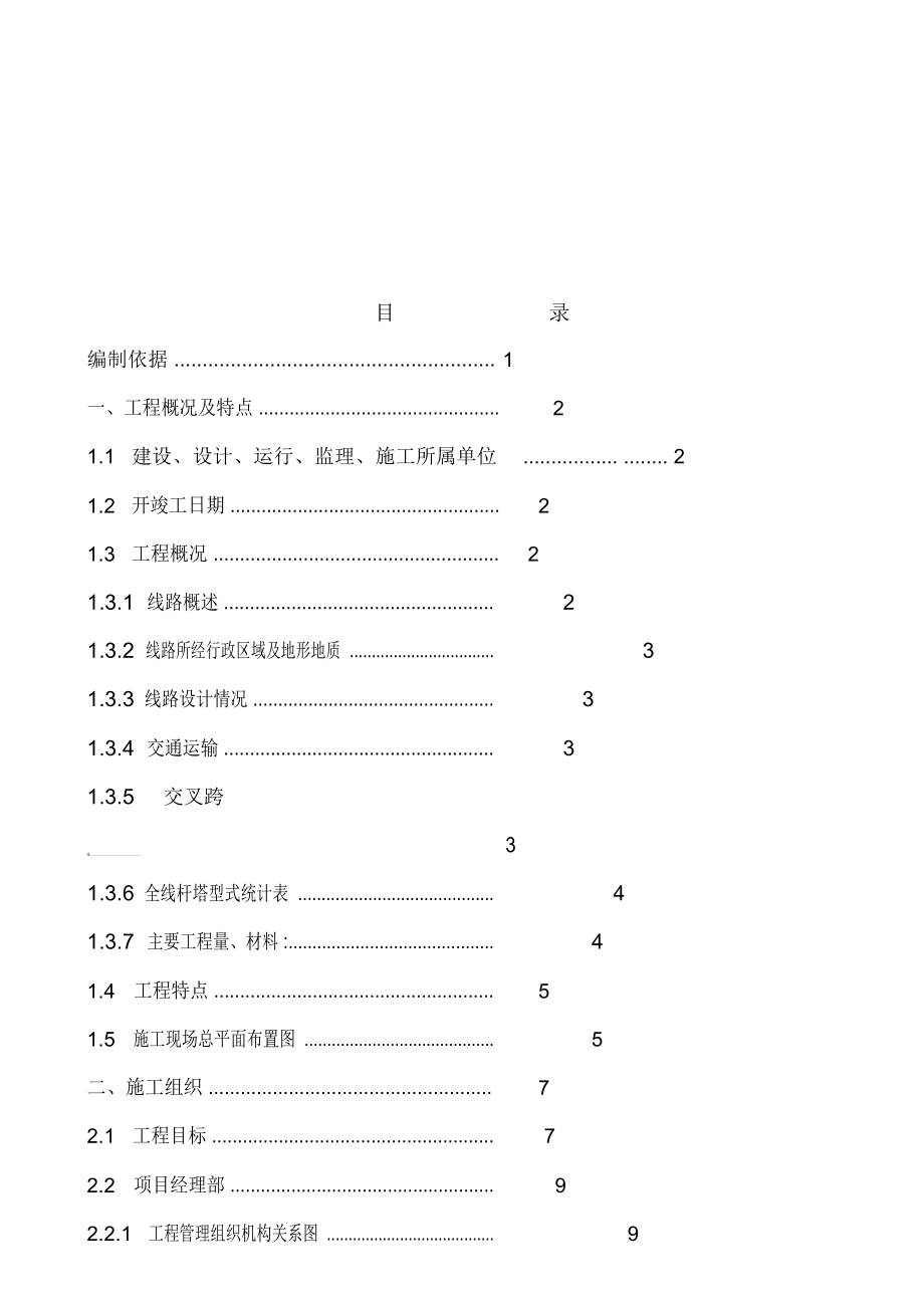 湘乡市kv输电线路工程施工组织设计(第七标)_第3页