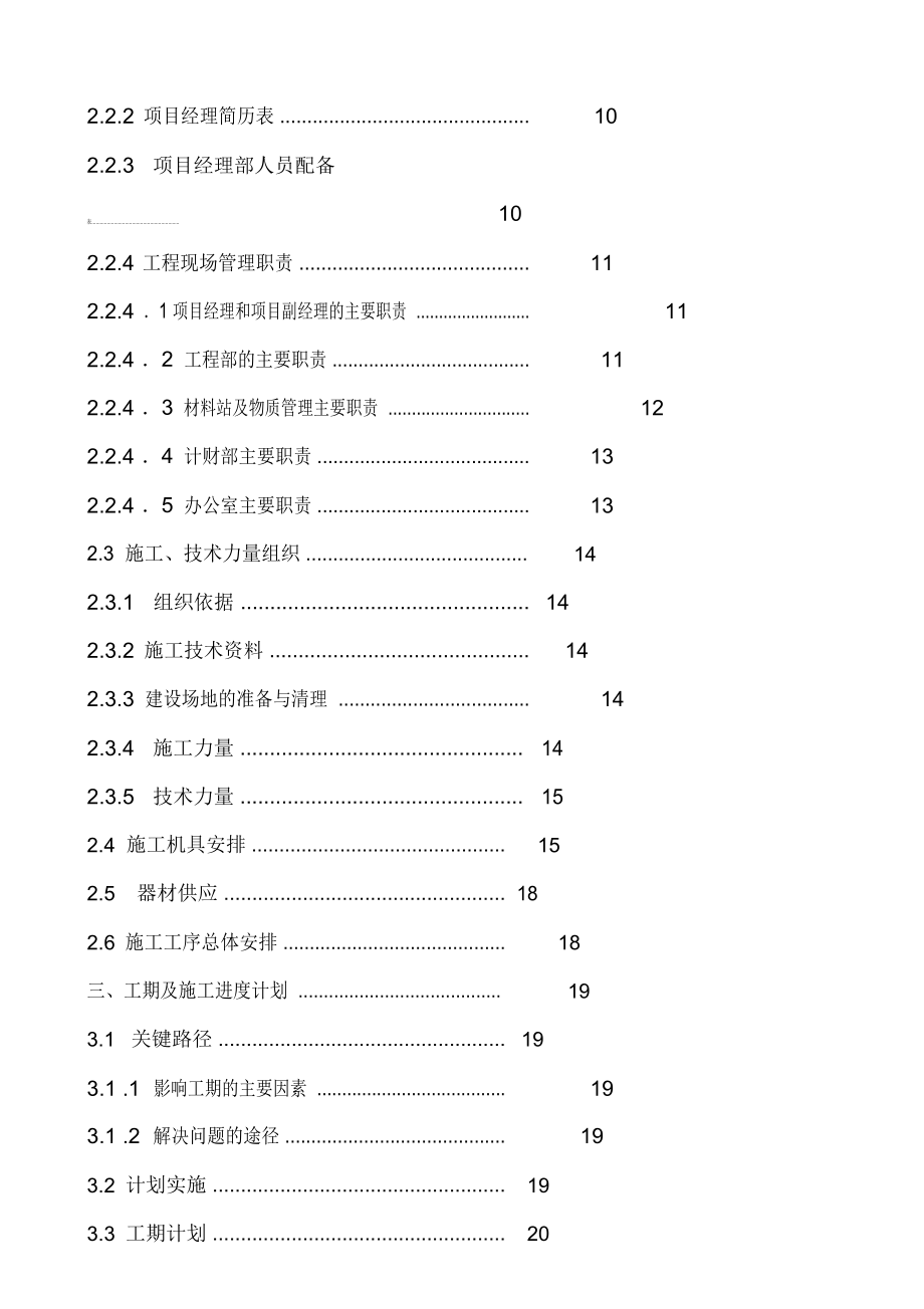 湘乡市kv输电线路工程施工组织设计(第七标)_第4页