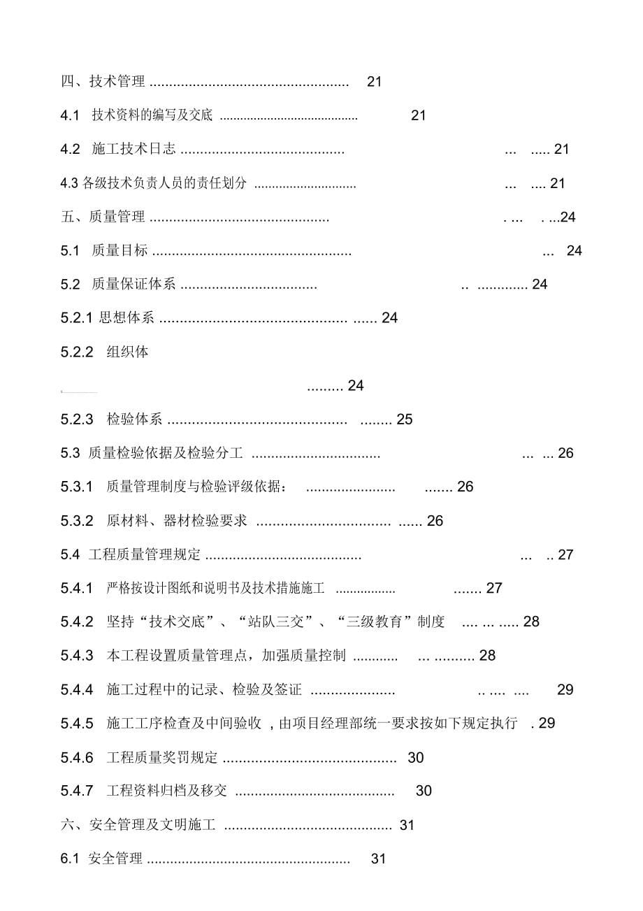 湘乡市kv输电线路工程施工组织设计(第七标)_第5页