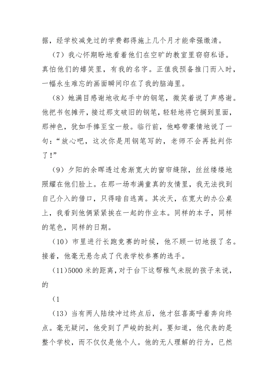 一支金色的钢笔,阅读答案（2021湖北黄石中考-毕加索钢笔多少钱一支.docx_第2页