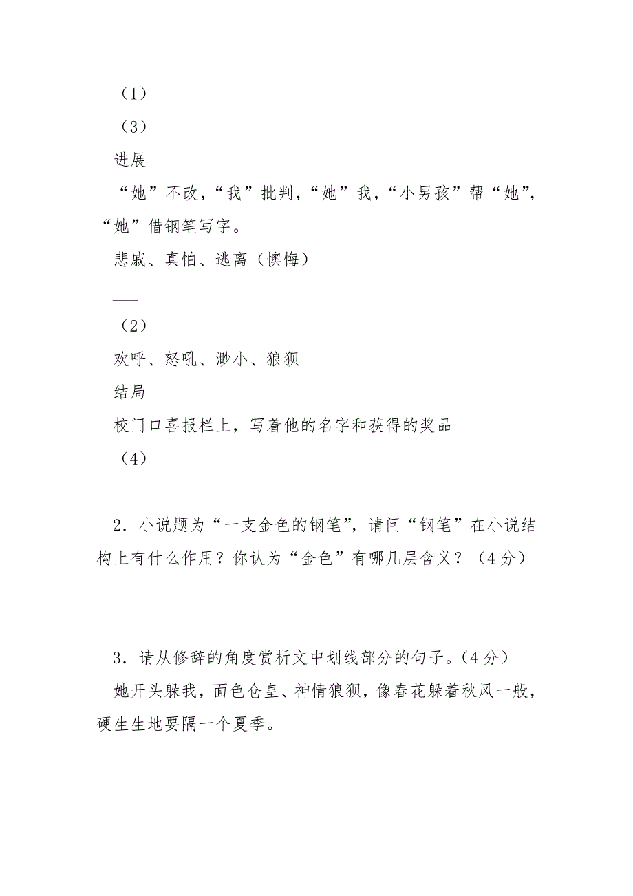 一支金色的钢笔,阅读答案（2021湖北黄石中考-毕加索钢笔多少钱一支.docx_第4页