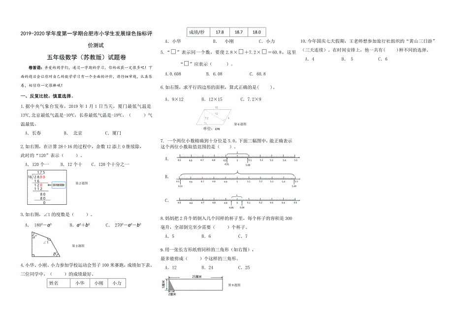 苏教版五年级数学上册期末学生发展绿色指标评价测试（安徽合肥真卷含答案）_第3页