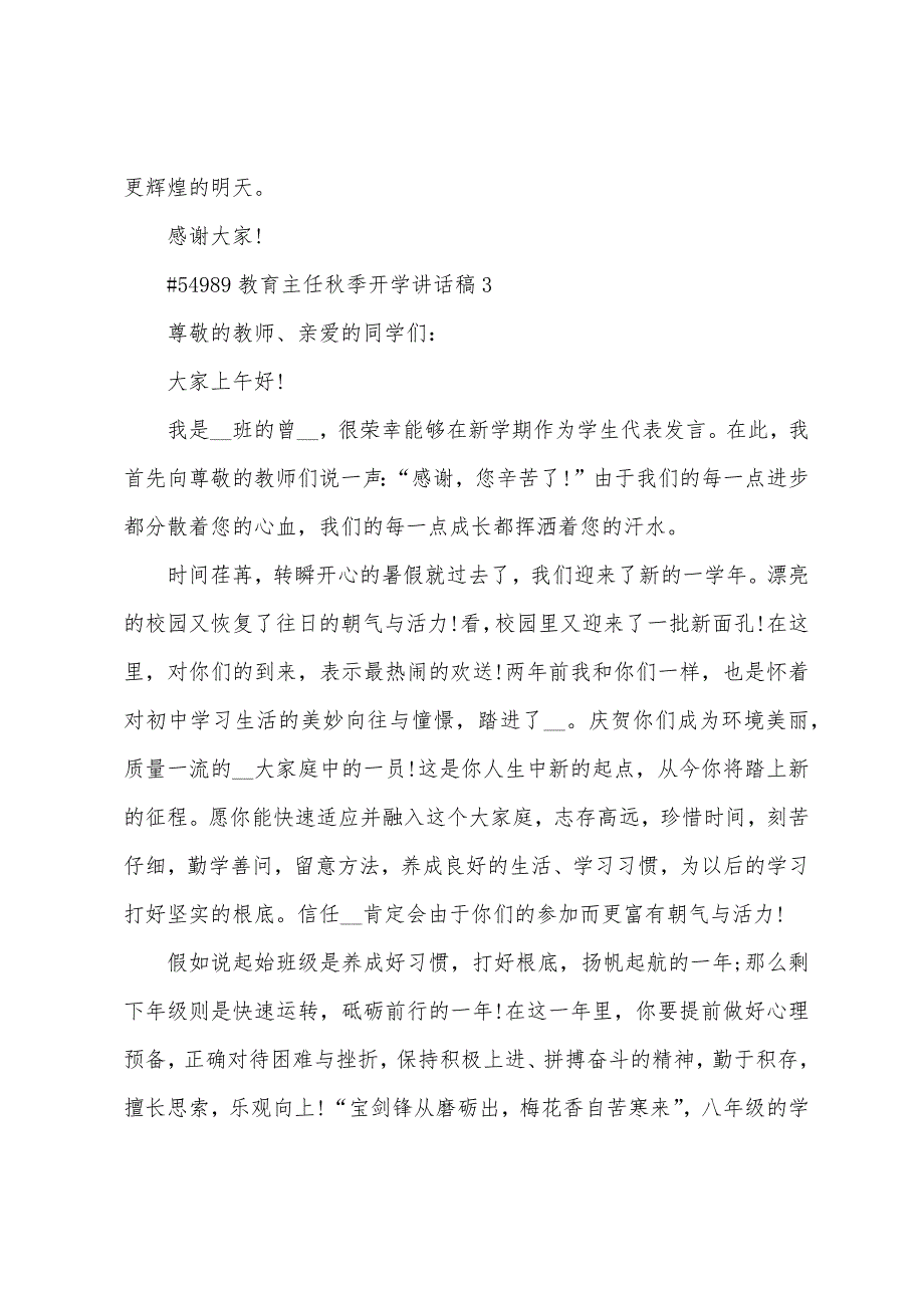 教导主任秋季开学典礼讲话稿5篇.doc_第4页