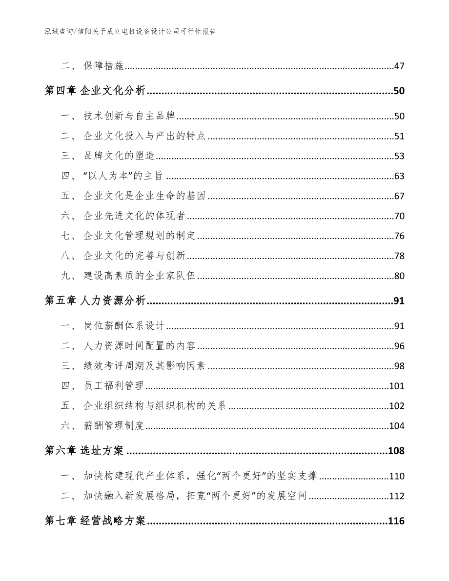 信阳关于成立电机设备设计公司可行性报告（范文）_第3页