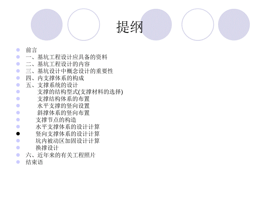 基坑工程内支撑的设计与计算课件_第2页