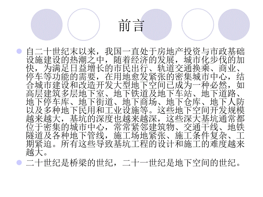 基坑工程内支撑的设计与计算课件_第3页