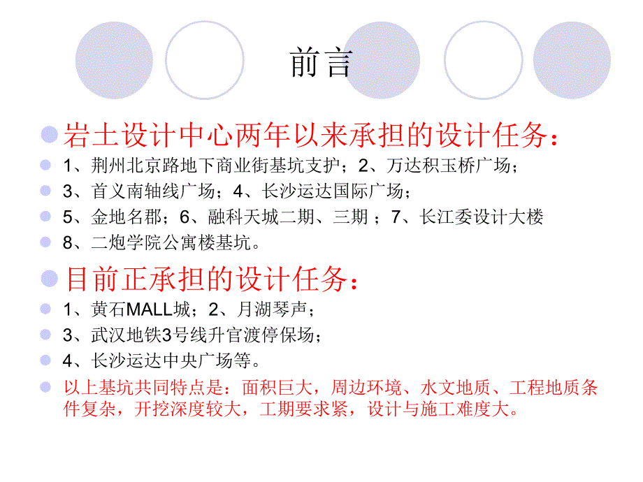 基坑工程内支撑的设计与计算课件_第4页