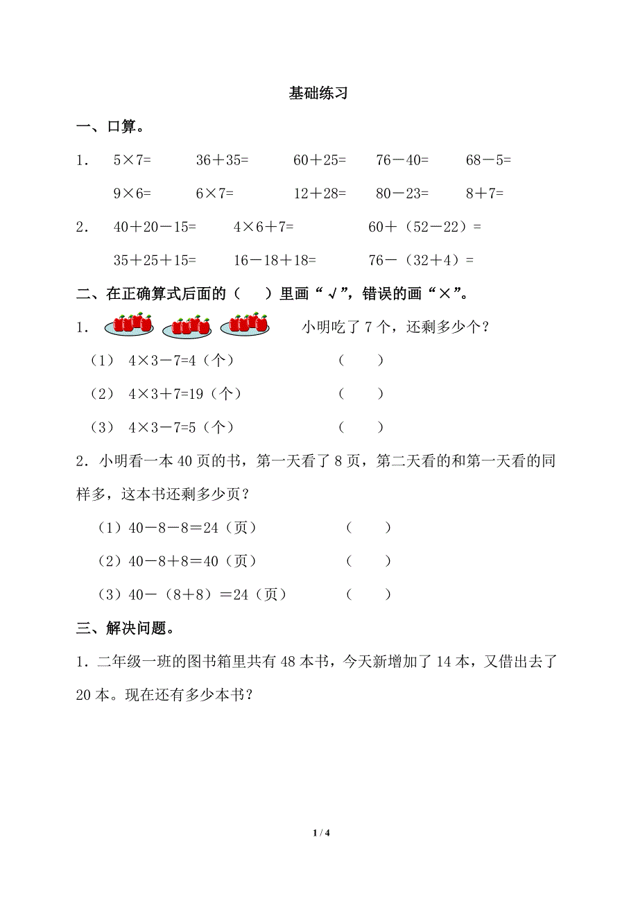 《混合运算》基础练习1_第1页